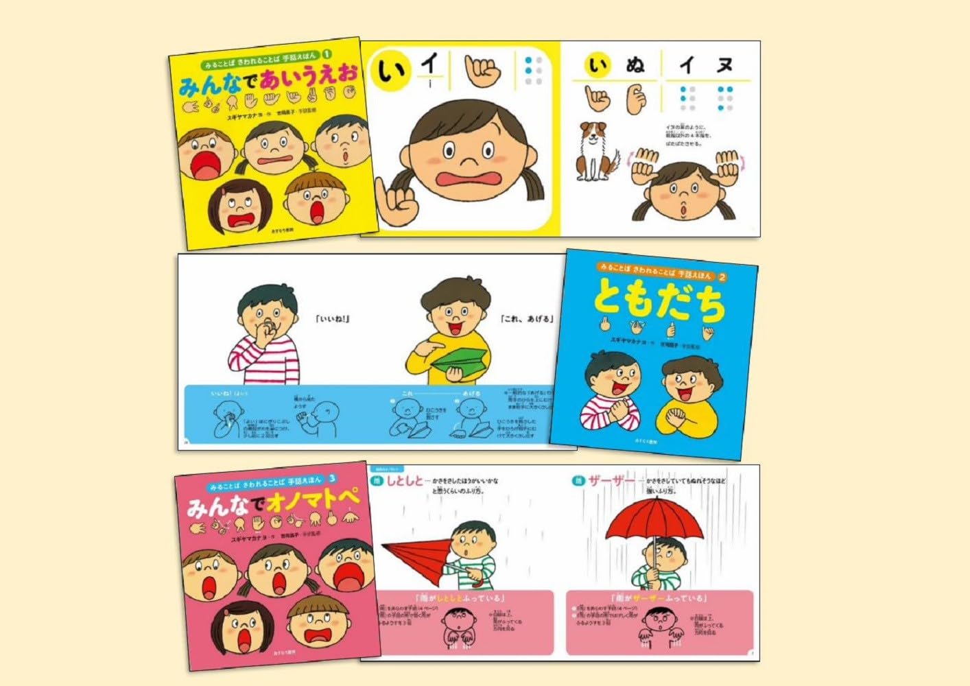 ゆび一本からはじめる手話　絵本　手話　全7巻　セット　読み聞かせ　知育　全巻 ゆび一本からはじめる手話 7 - 紀伊國屋書店ウェブストア｜オンライン